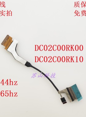 适用 联想 R9000 2021H 屏线DC02C00RK00 DC02C00RK10 5C10S30239
