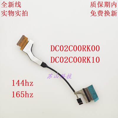 联想HY760 Legion 7 16ITHg6 16ACHg6屏线DC02C00RK00 5C10S30239