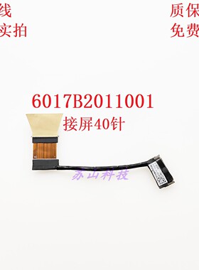 适用 惠普HP G11 CS PSG1114L 40针屏线 6017B2011001 屏幕排线