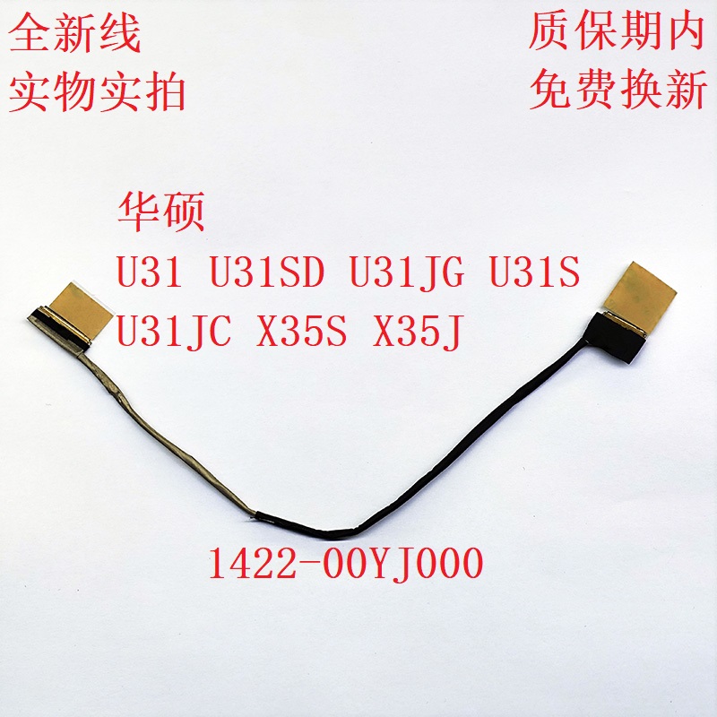 华硕屏线U311422-00YJ000