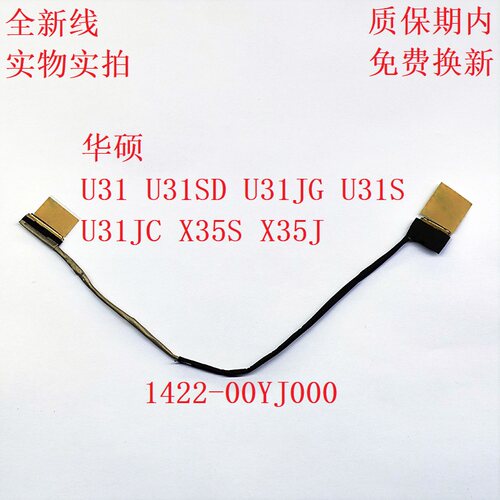 华硕屏线U311422-00YJ000