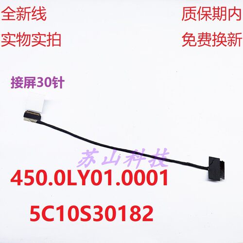 联想Thinkbook 14S G2-ITL 高分屏线 450.0LY01.0001 5C10S30182