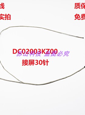 戴尔Dell Inspiron 5494 5493 屏线 02TW6Y DC02003KZ00 屏幕排线