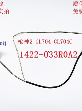 Asus 华硕 枪神2 GL704 GL704C GM GW 屏线1422-033R0A2 屏幕排线