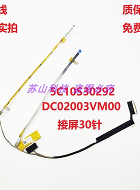 联想 Gaming 3i 15IHU6 15ACH6 屏线 5C10S30292 DC02003VM00排线