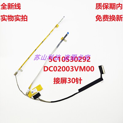 联想 Gaming 3i 15IHU6 15ACH6 屏线 5C10S30292 DC02003VM00排线