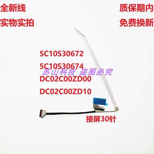 5C10S30674 DC02C00ZD00 联想 IdeaPad 15s 15IAH8 IRH8屏线 排线