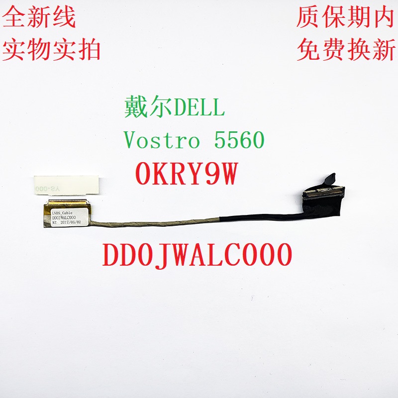 戴尔屏线DD0JWALC0100KRY9W