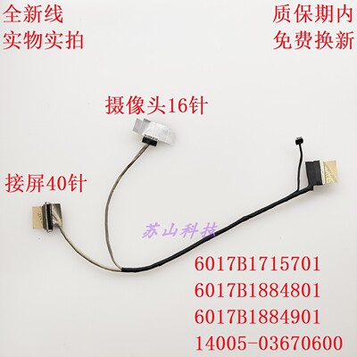 适用华硕Asus ROG 幻16 GU603LE GU603VV GU603ZM 2023 屏线 排线