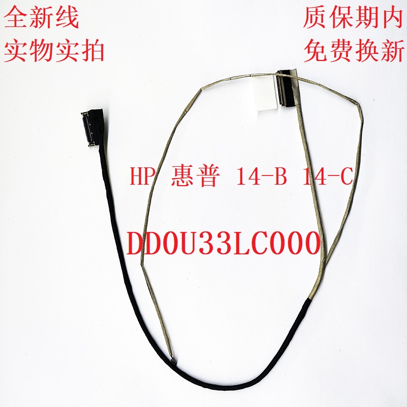 DD0U33LC020屏线惠普TPN-Q113