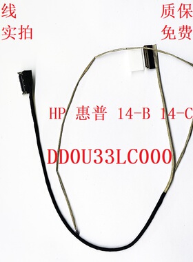 适用 惠普HP 14-B 14-BC 全新排线 DD0U33LC000 010 020 屏幕屏线