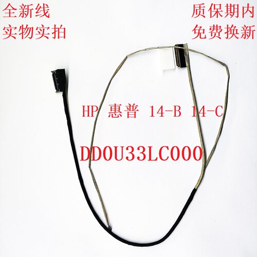 DD0U33LC020屏线惠普TPN-Q113