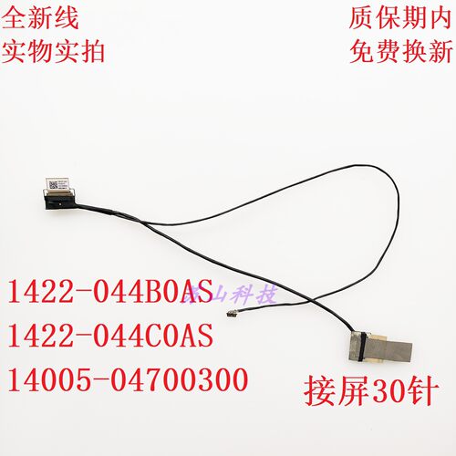 ASUS华硕 Vivobook Go14 E1404 E1404F 屏线 排线 14005-04700300