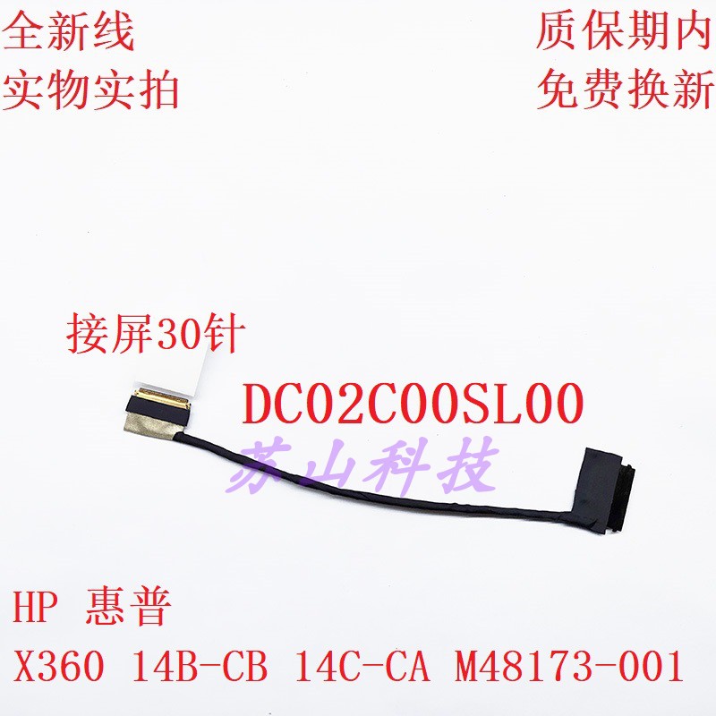 HP 惠普 X360 14B-CB 14C-CA 屏线 DC02C00SL00 DC02C00SM00 排线