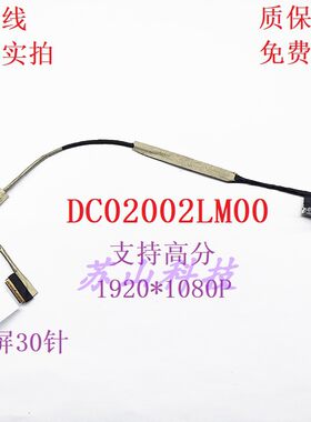适合 戴尔 游匣15-7000 7566 7567排线 0VC7MX  DC02002LM00 屏线