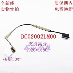 7000 7566 7567排线 适合 DC02002LM00 游匣15 0VC7MX 屏线 戴尔