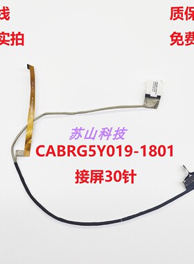 神舟 战神Z7 Z8 Z7-TA7NP Z8-TA5NP屏线CABRG5Y019-1801屏幕排线