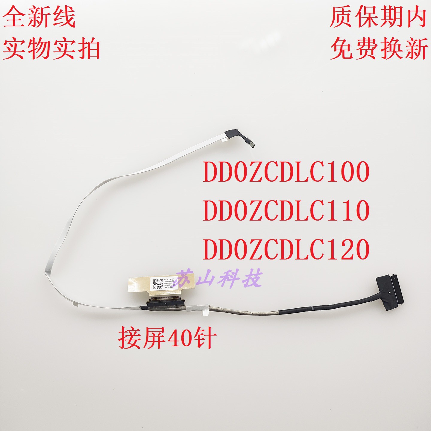 宏基 C736 C734T 屏线DD0ZCDLC100 DD0ZCDLC110 DD0ZCDLC120 排线