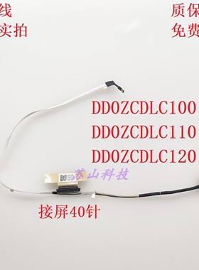 宏基 C736 C734T 屏线DD0ZCDLC100 DD0ZCDLC110 DD0ZCDLC120 排线