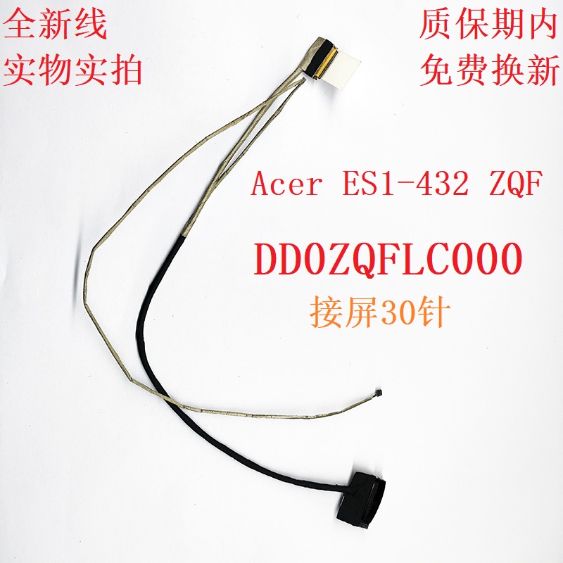 适用 宏基Acer ES1-432 屏线 DD0ZQFLC001 LC000 LC010 屏幕排线