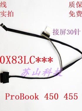 适用 惠普HP 450 455 G4 DD0X83LC710 DD0X83LC730 屏线 屏幕排线