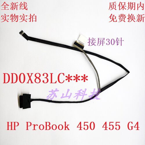 适用 惠普HP 450 455 G4 DD0X83LC500 DD0X83LC400 屏线 屏幕排线