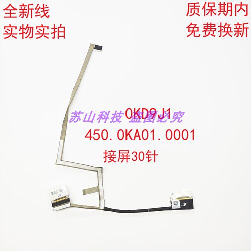 DELL戴尔 Latitude 3410 E3410屏线0KD9J1 450.0KA01.0011屏排线