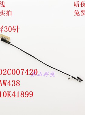 联想ThinkPad X260 X270 A275 屏幕排线 01AW438 DC02C007400屏线