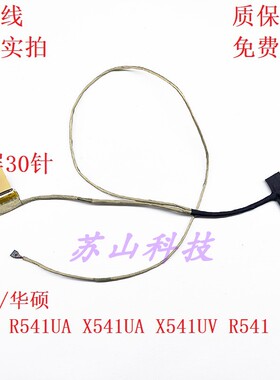 Asus 华硕 X541 X541UA X541UV R541 A541 屏线 DD0XKFLC100 排线