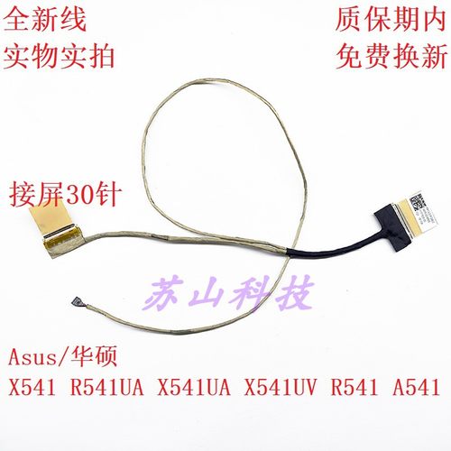 适用 华硕 X541S X541NA X541SA X541UA 屏线 1422-02KH0AS 排线