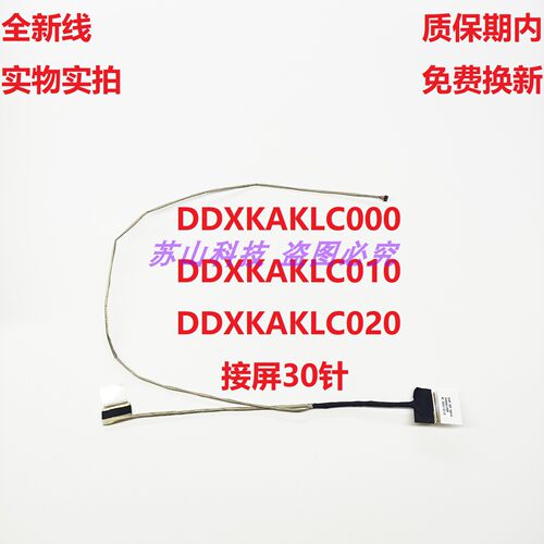 DDXKAKLC000华硕Asus X540SA X540 D540LA D540Y R540s 屏线 排线