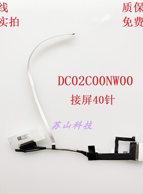 DC02C00NW00联想Legion 7 15IMH05 15IMHg05屏线Y9000K 2020H排线