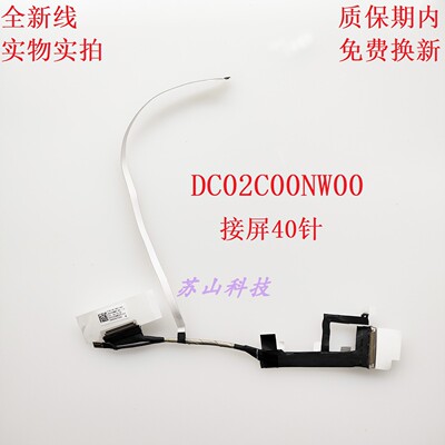 联想Legion7 15IMH05 15IMHg05 Y9000K 2020H排线DC02C00NW00屏线