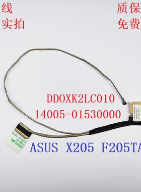 华硕ASUS X205 X205T X205TA F205T F205TA 屏线 DD0XK2LC010排线
