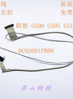 联想LENOVO G500 G505 G510 G590屏线 屏幕排线 DC02001PR00 PR10