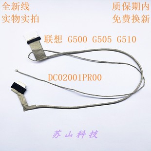 G590屏線 PR10 G505 聯(lián)想LENOVO G510 DC02001PR00 G500 屏幕排線