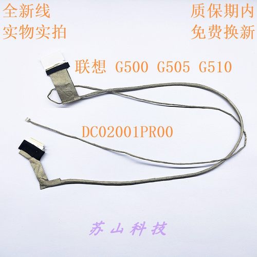 联想LENOVO G500 G505 G510 G590屏线 屏幕排线 DC02001PR00 PR10