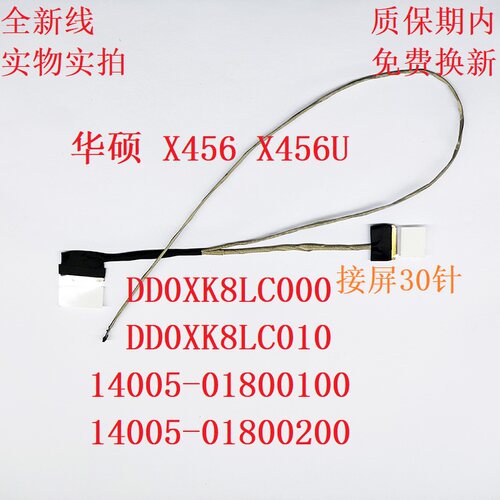 华硕屏线X456UDD0XK8LC000