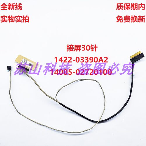 华硕冰刃3 FX705 FX705DU/GX GM屏线1422-03390A2 14005-02720100