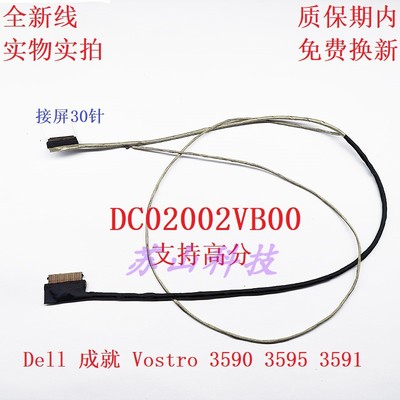 Dell 戴尔Inspiron 灵越15 5570 5575屏线DC02002VB00 0DDHWX排线