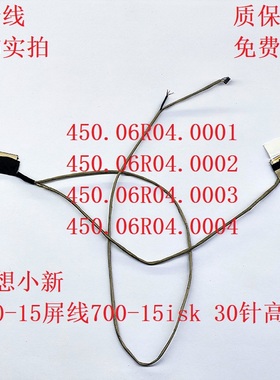 联想小新700-15 700-15isk 30针高分屏幕排线 450.06R04.0001屏线
