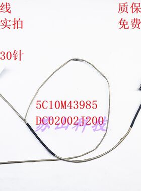 联想 天逸 Ideapad 310-14ISK 310S-15IKB 屏线 DC02002J200 排线