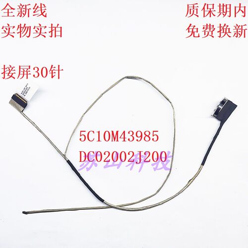 联想 天逸 Ideapad 310-14ISK 310S-15IKB 屏线 DC02002J200 排线
