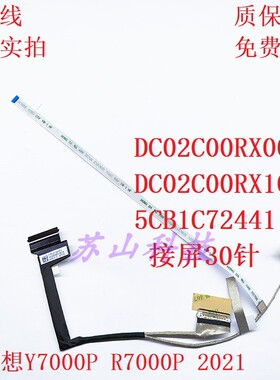 适用 联想Y7000P R7000P 2021屏线DC02C00RX00 10 5CB1C72441排线