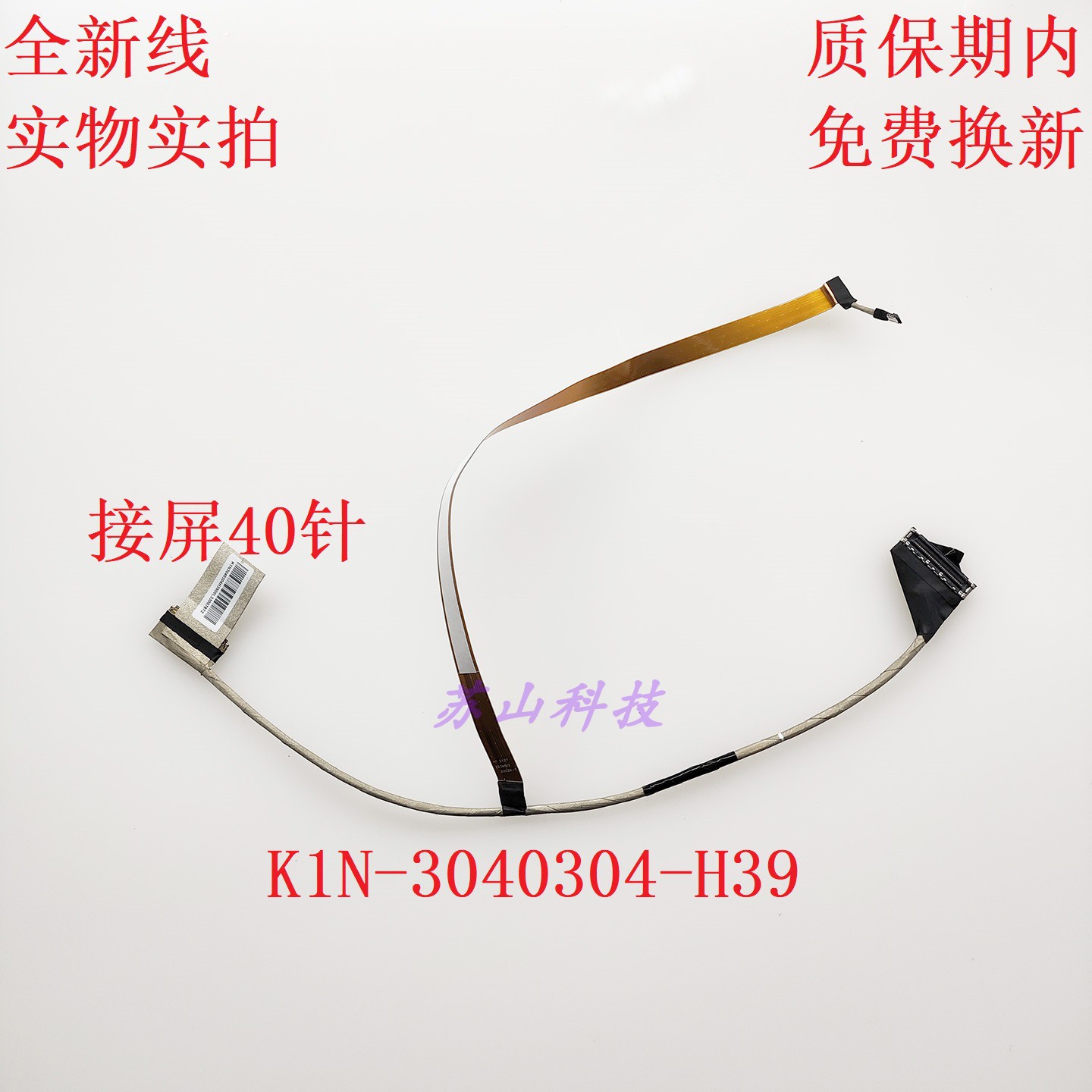 MSI 微星 坦克2 GP76 MS17K4 GE76 屏线 K1N-3040304-H39 排线