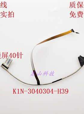 MSI 微星 坦克2 GP76 MS17K4 GE76 屏线 K1N-3040304-H39 排线