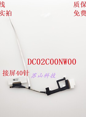 联想Legion7 15IMH05 15IMHg05 Y9000K 2020H排线DC02C00NW00屏线
