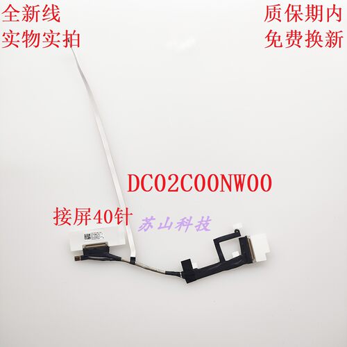 联想 Y9000K 2020年 FLY00 LA-J561P 5C10S30069 DC02C00NW00屏线