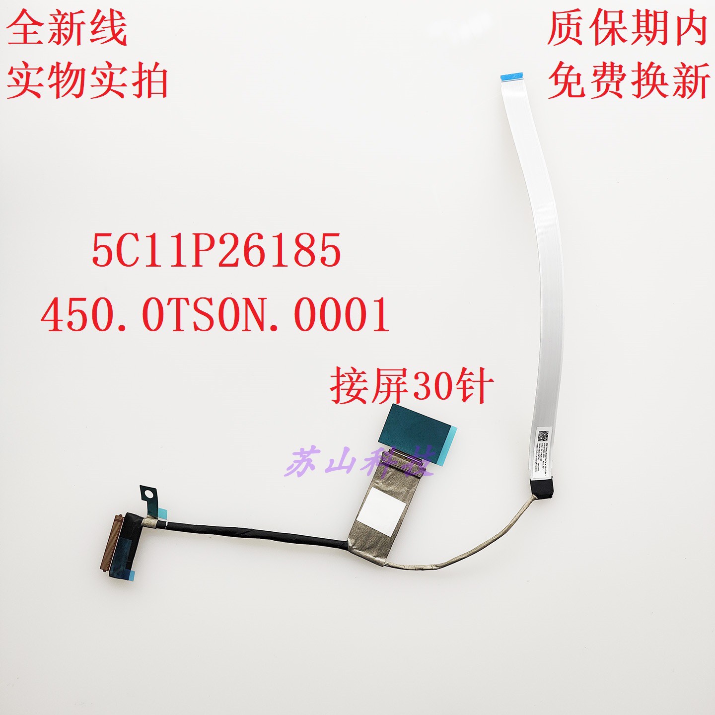 联想 L14 Gen 5 屏线 5C11P26185 450.0TS0N.0001 显示屏幕排线