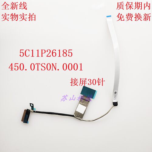 适用 联想 ThinkPad L14 Gen 5 屏线 5C11P26185 显示屏幕排线